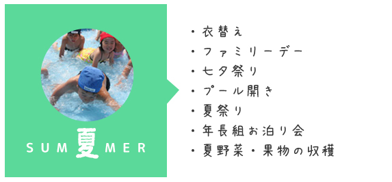 SUMMER