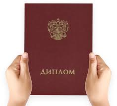 Купить диплом любого образца доступные решения для каждой ситуации