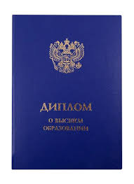Купить диплом любой квалификации гарантии и преимущества